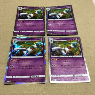 エルレイド 4枚 セット