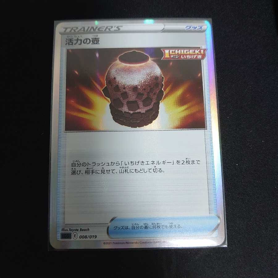 Vigor vase (R spec.)