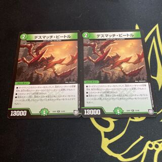 デスマッチ・ビートル