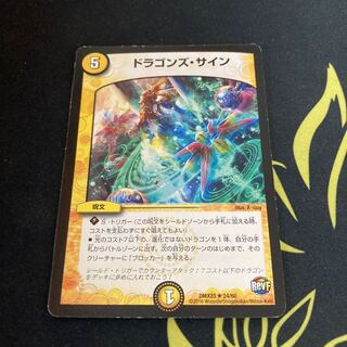 ドラゴンズ・サイン