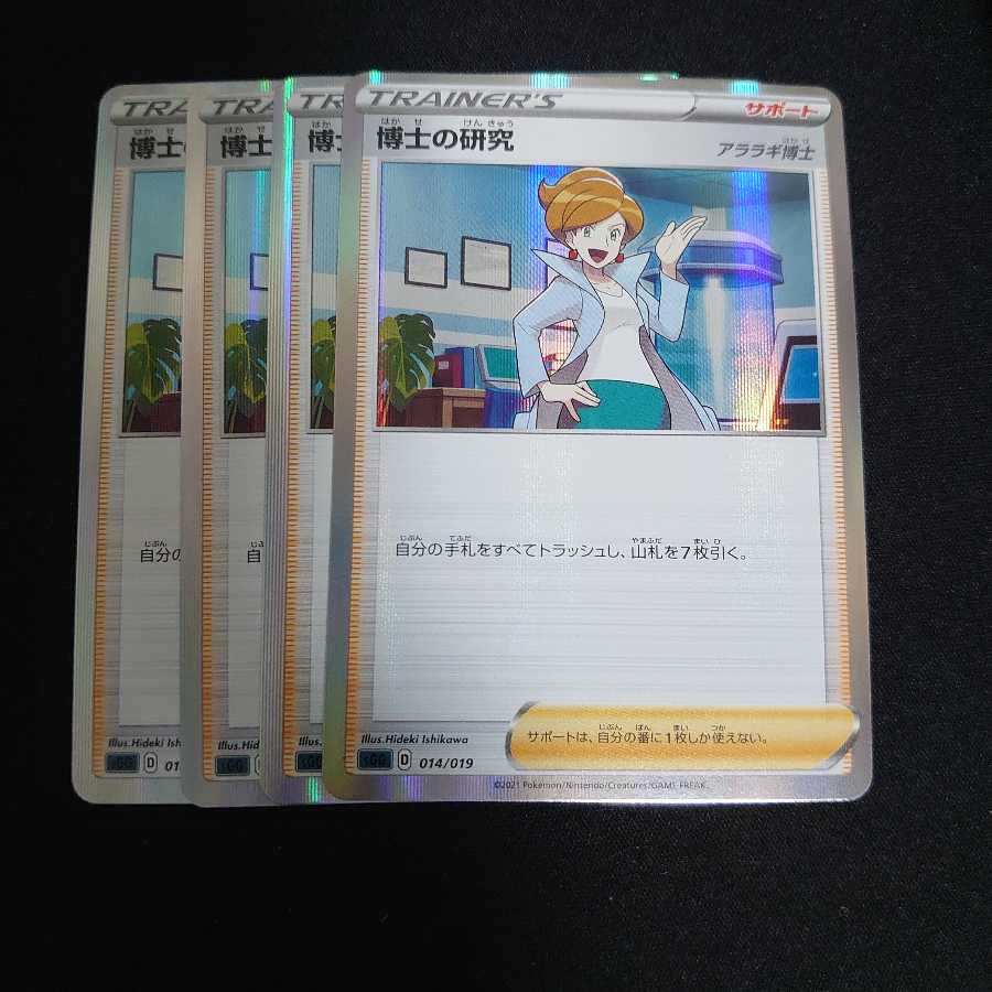 博士の研究(ミラー仕様)