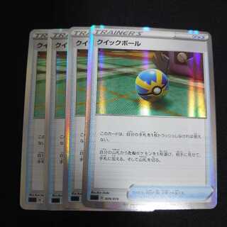 クイックボール(R仕様)