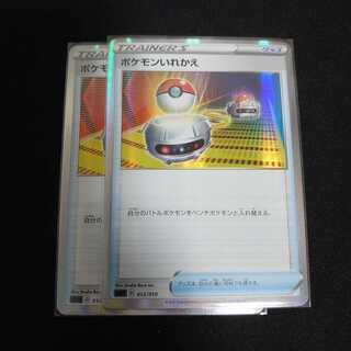 ポケモンいれかえ　2枚