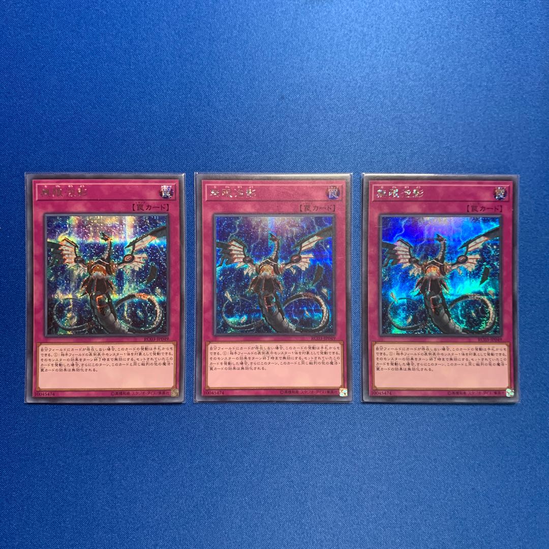 無限泡影 シークレットレア3枚