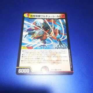 凰翔竜機ワルキューレ・ルピア ②