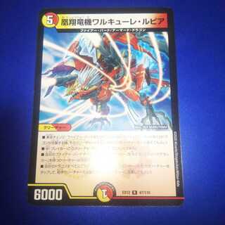 凰翔竜機ワルキューレ・ルピア