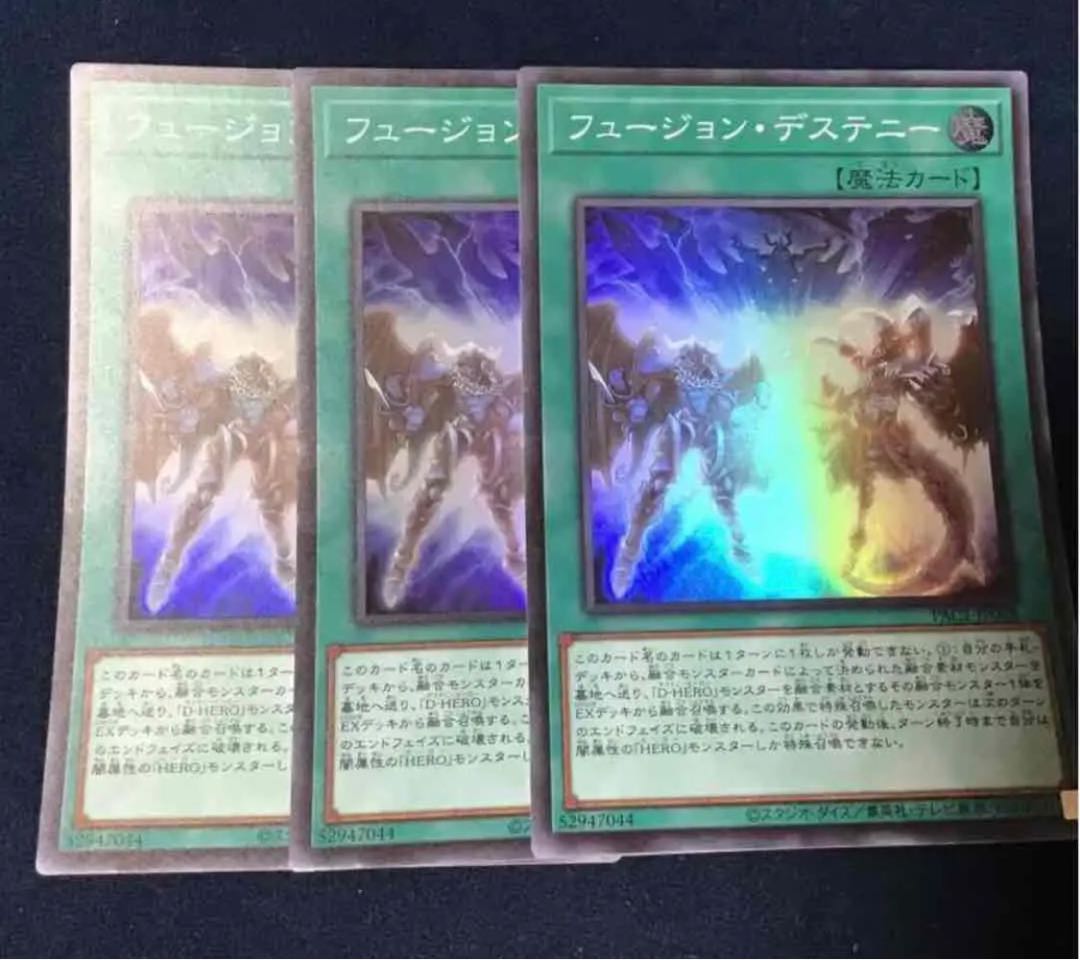 遊戯王 フュージョン•デステニー 3枚