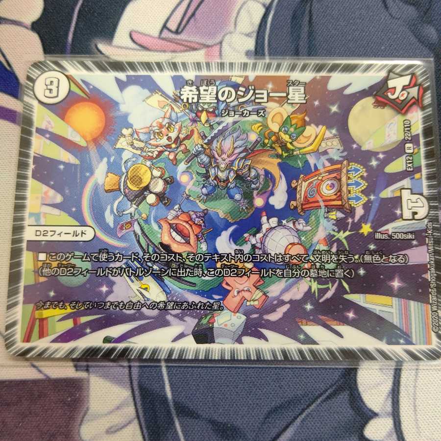 希望のジョー星