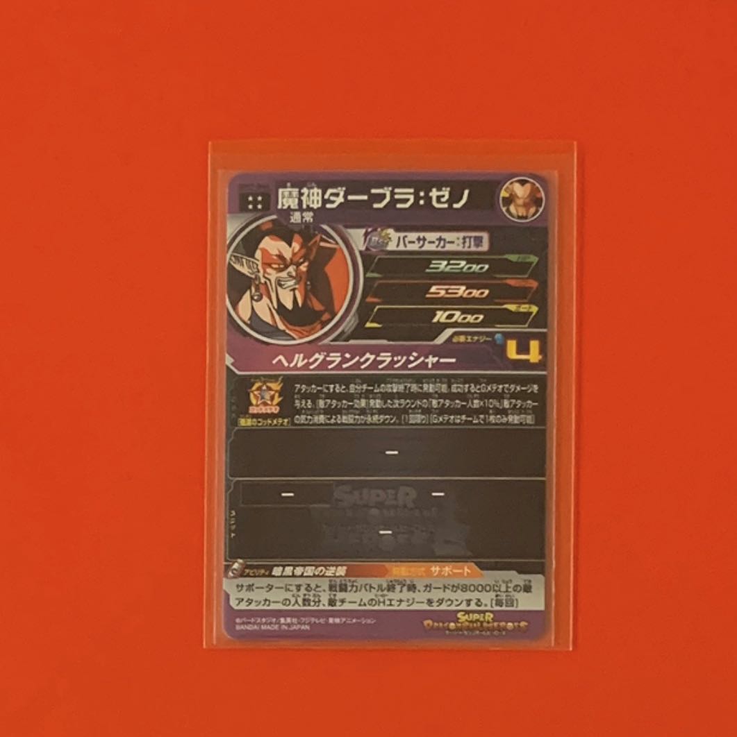 魔神ダーブラ ゼノ