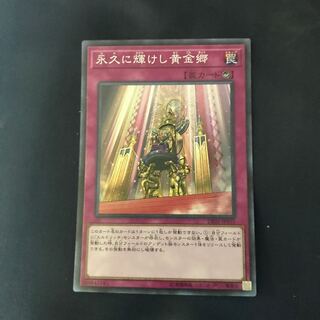 永久に輝けし黄金郷 スーパーレア