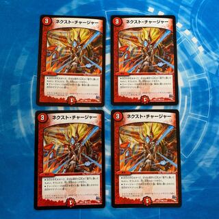 ネクスト・チャージャー