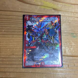 ボルシャックドギラゴン