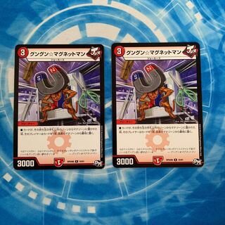 グングン☆マグネットマン