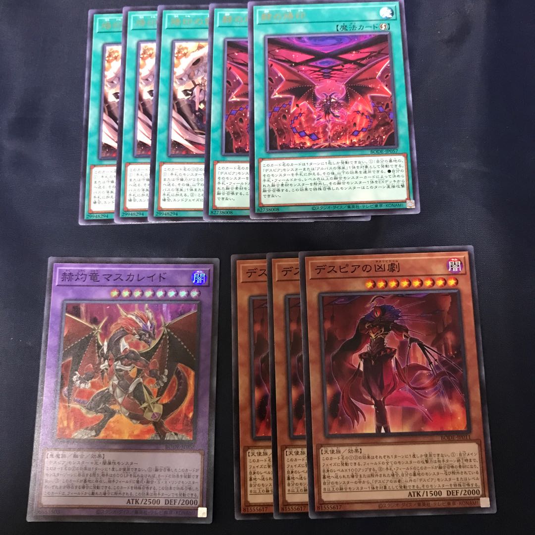 赫灼竜マスカレイド