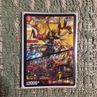 ボルシャック・クロス・NEX｜ボルシャック英雄譚 SR