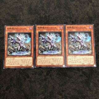 遊戯王　妖醒龍ラルバウール　ノーマル3枚