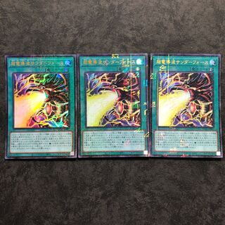 遊戯王　超電導波サンダーフォース　ミレニアムウルトラ3枚