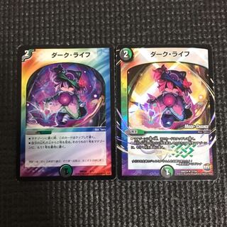 ダークライフ 2枚