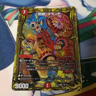 “罰怒”ブランド