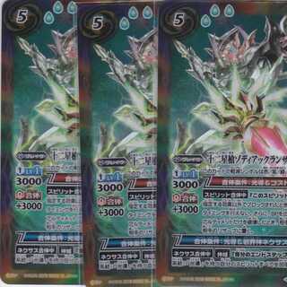 十二星槍ゾディアックランサー　３枚　SD49