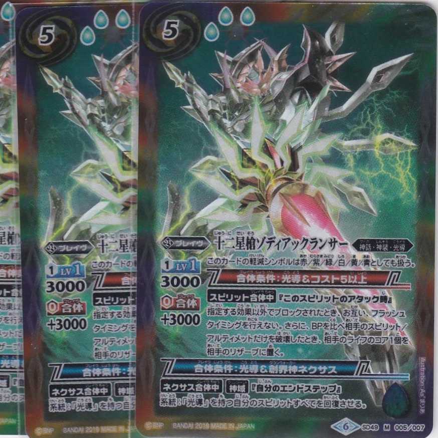 十二星槍ゾディアックランサー 3枚 SD49