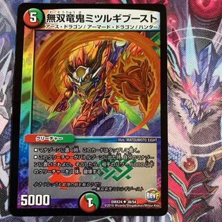無双竜鬼ミツルギブースト ホイル　1枚