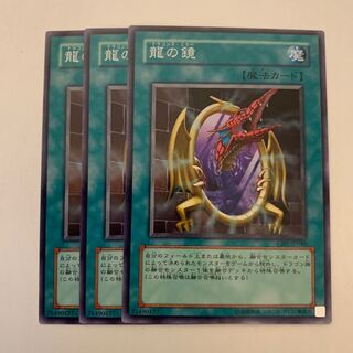 龍の鏡 ノーマル　3枚セット