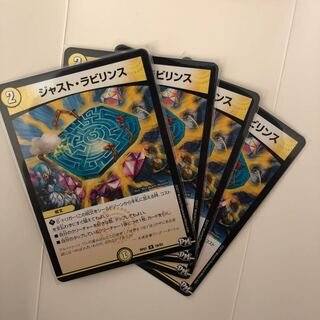 ジャスト・ラビリンス