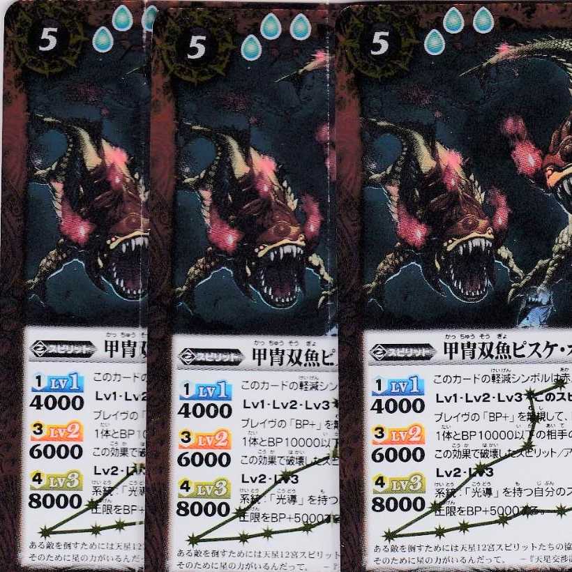 甲冑双魚ピスケ・オステウス 3枚 SD49