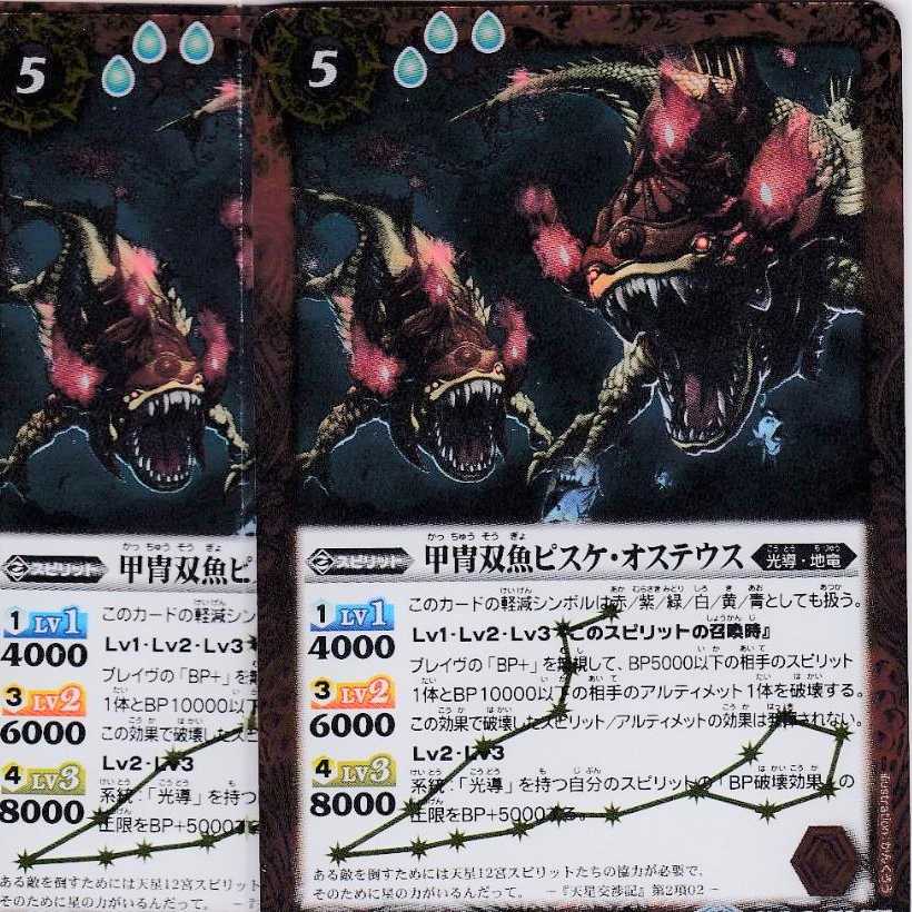 甲冑双魚ピスケ・オステウス 3枚 SD49