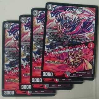 メルゲ否男｜「今も我らの願いはただひとつ」