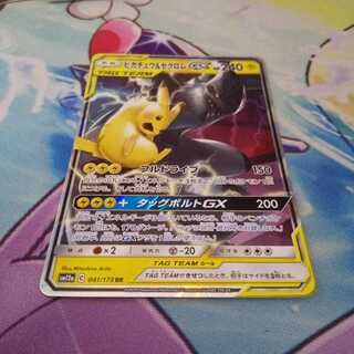 さち様専用 ピカチュウ&ゼクロムGX