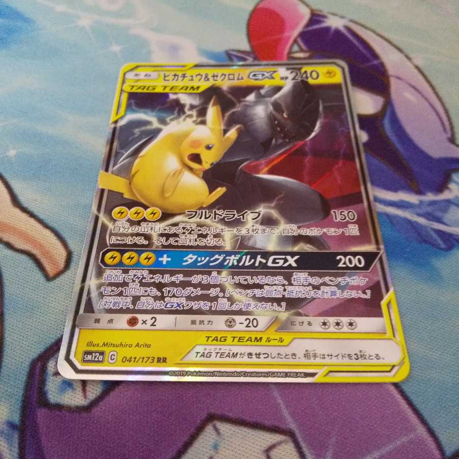 さち様専用 ピカチュウ&ゼクロムGX