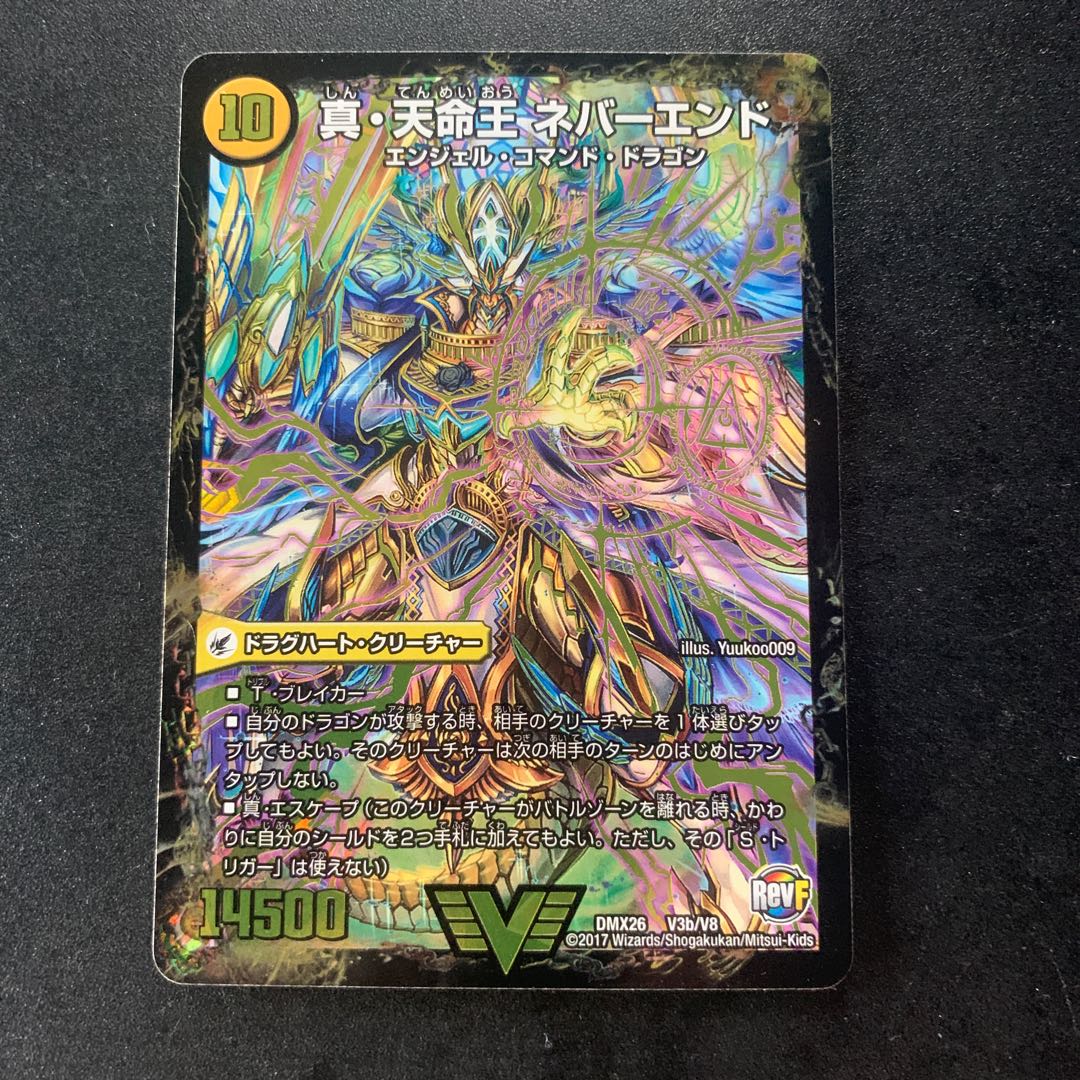 真聖教会 エンドレス・ヘブン｜真・天命王 ネバーエンド