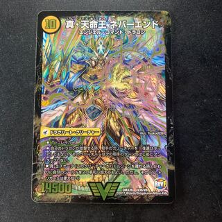 真聖教会 エンドレス・ヘブン｜真・天命王 ネバーエンド