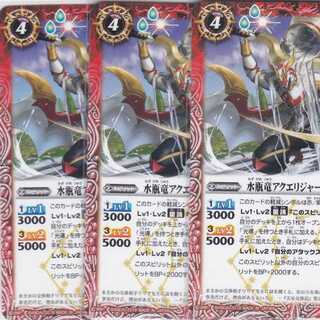 3 Water Bottle Dragon Aqualiger Dragons SD49