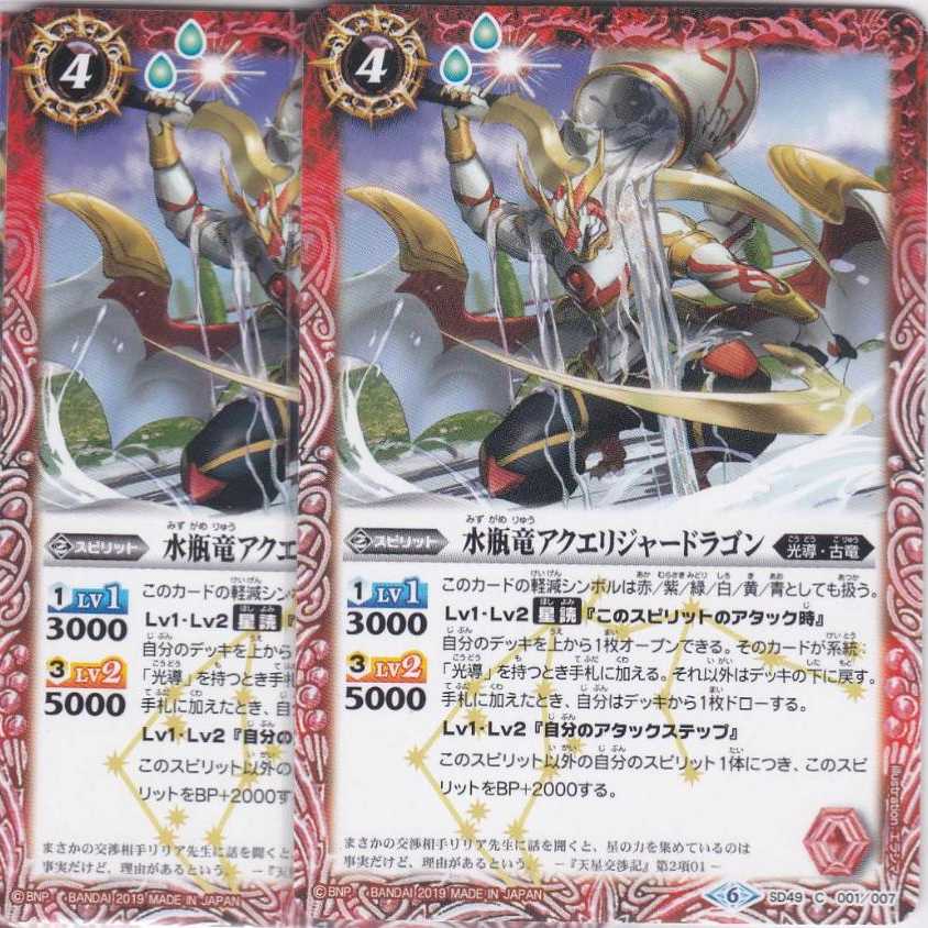 3 Water Bottle Dragon Aqualiger Dragons SD49