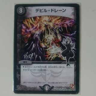 デビル・ドレーン