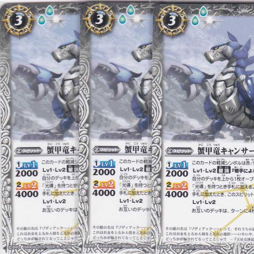 3 Cancer Dragon, crab-shell dragon, SD49