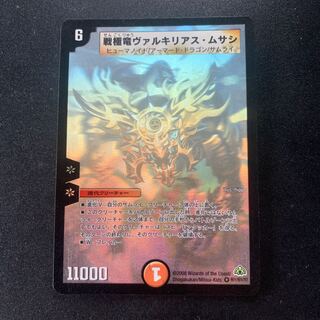 初版シク　戦極竜ヴァルキリアス・ムサシ