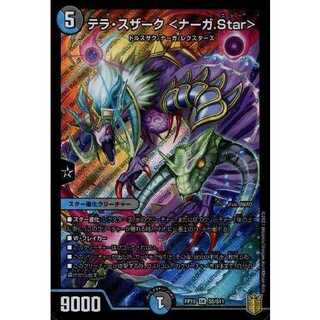 テラ・スザーク〈ナーガ.star〉/デュエマ