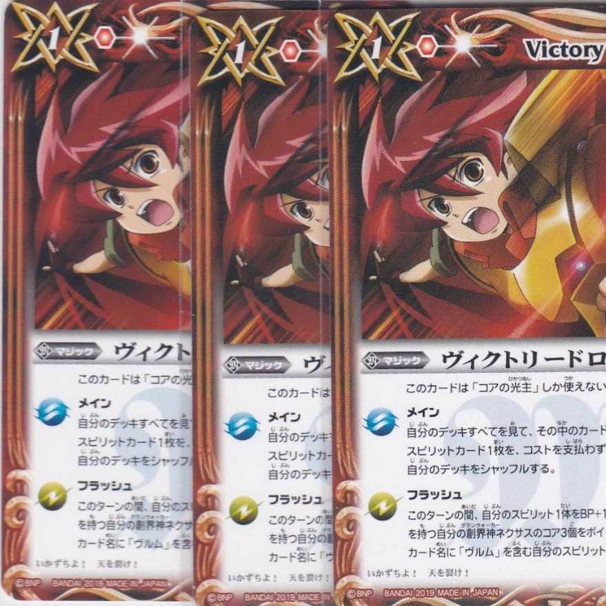ヴィクトリードロー 3枚 SD49