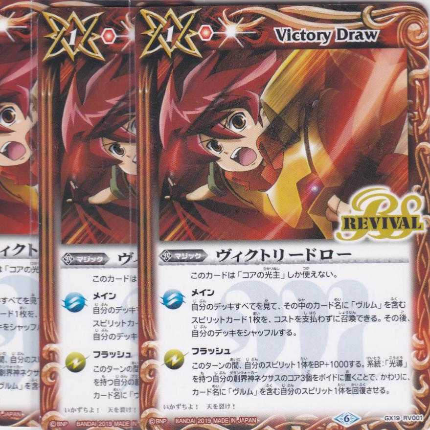 ヴィクトリードロー 3枚 SD49