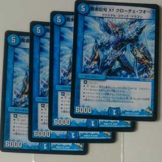 龍素記号Xf クローチェ・フオーコ