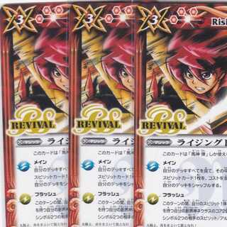 ライジングドロー　３枚　SD49