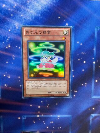 異次元の精霊 スーパーレア