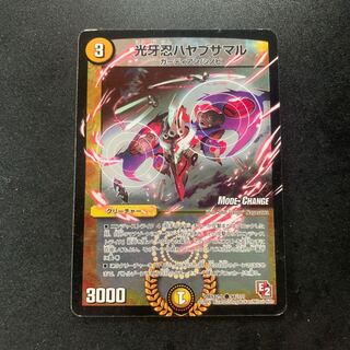 光牙忍ハヤブサマル