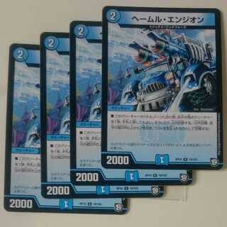 ヘールム・エンジオン