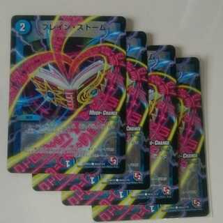 ブレイン・ストーム(MODE CHANGE)