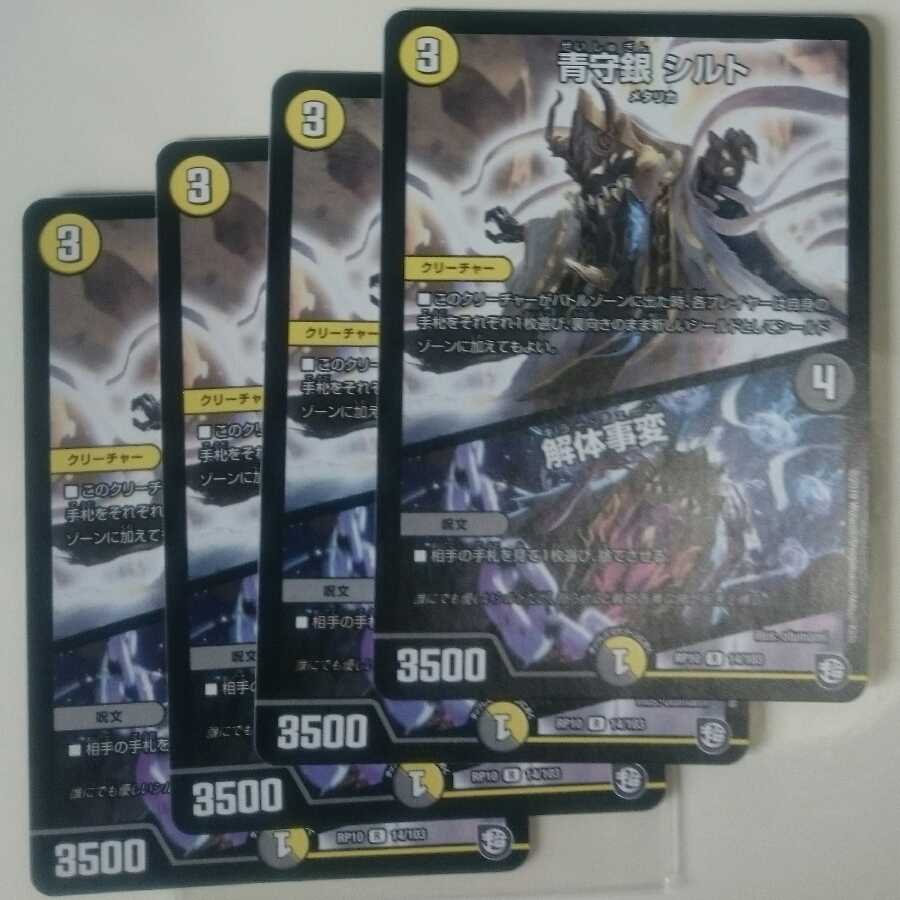 青守銀 シルト｜解体事変